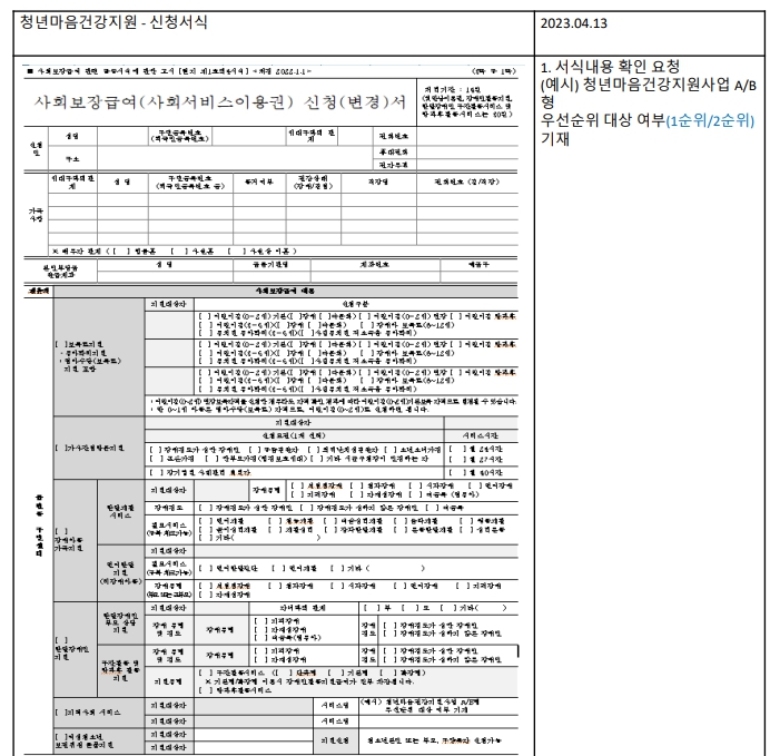 청년마음건강지원사업 2024 신청방법 안내