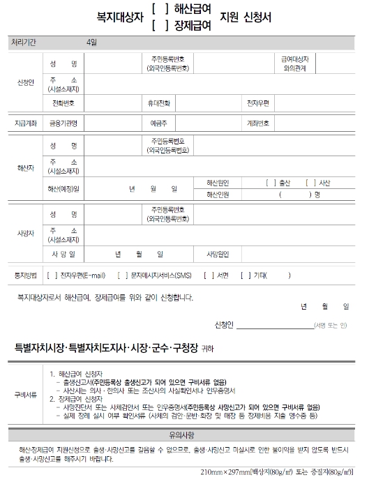 장제급여 신청방법