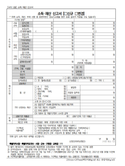 2024년 소득재산신고서 작성방법 및 작성요령