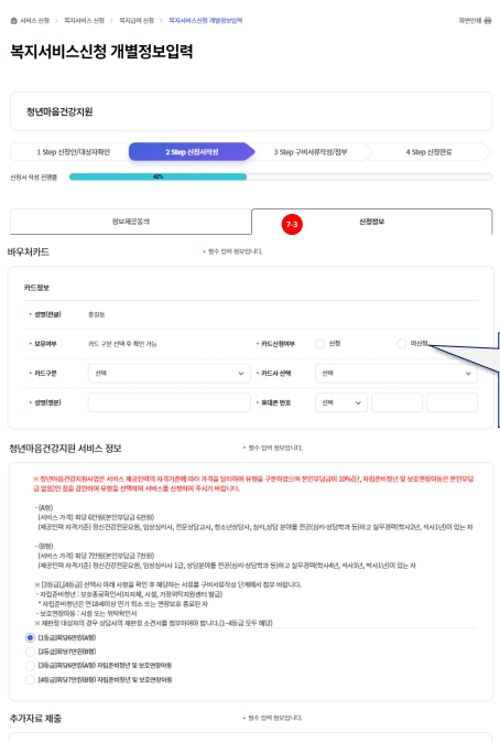 청년마음건강지원사업 2024 2023 신청방법 안내