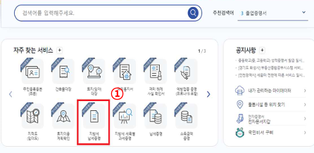 지방세 완납증명서 발급 방법