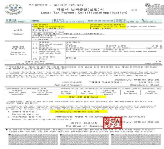 지방세 완납증명서 발급 방법