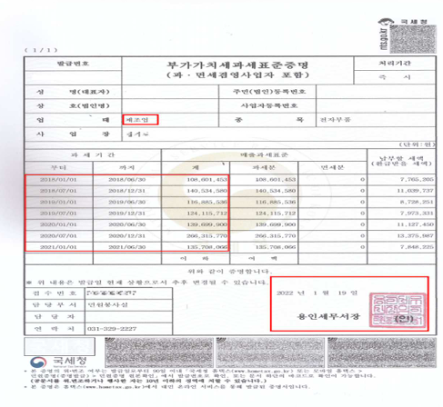 부가가치세과세표준증명 발급 방법