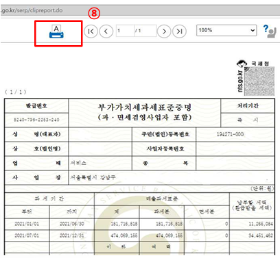 부가가치세과세표준증명 발급 방법