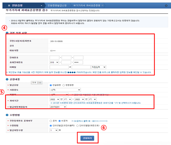 부가가치세과세표준증명 발급 방법