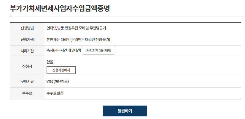 부가가치세과세표준증명원 발급 방법 8단계