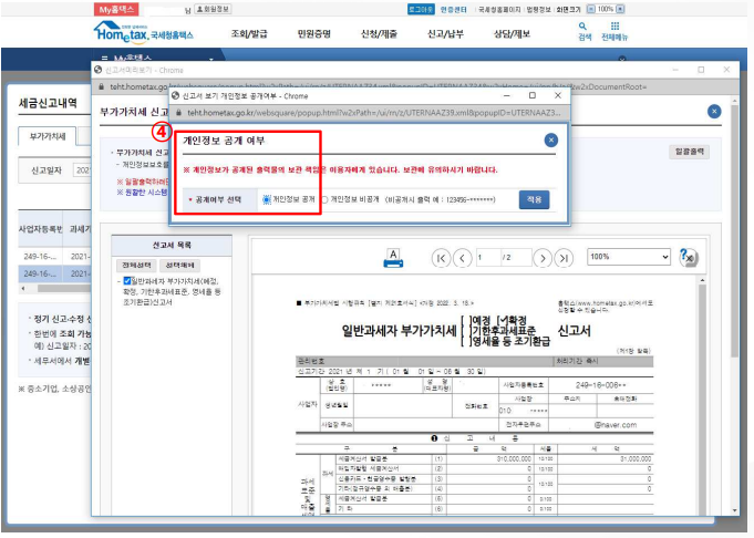 부가가치세 신고서 발급 방법