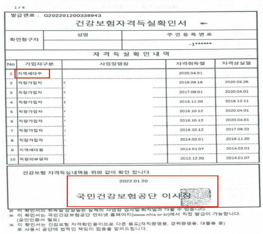 국민건강보험 자격득실확인서 발급 방법