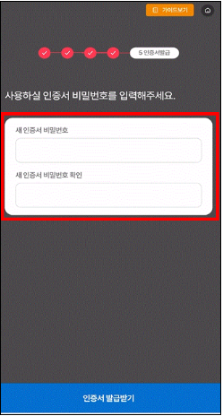 스마트폰 모바일 공인인증서 발급 방법 공동인증서