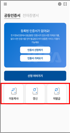 스마트폰 모바일 공인인증서 발급 방법 공동인증서