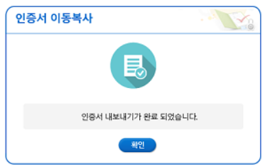 PC 공동인증서 내보내기 - 공인인증서 PC에서 스마트폰 모바일