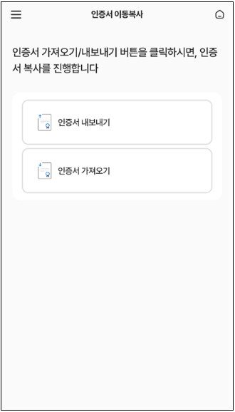 PC 공동인증서 내보내기 - 공인인증서 PC에서 스마트폰 모바일