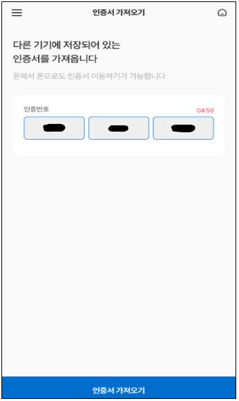 PC 공동인증서 내보내기 - 공인인증서 PC에서 스마트폰 모바일