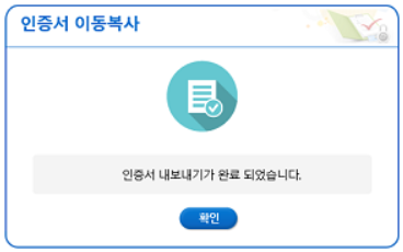 PC 공동인증서 내보내기 - 공인인증서 PC에서 스마트폰 모바일