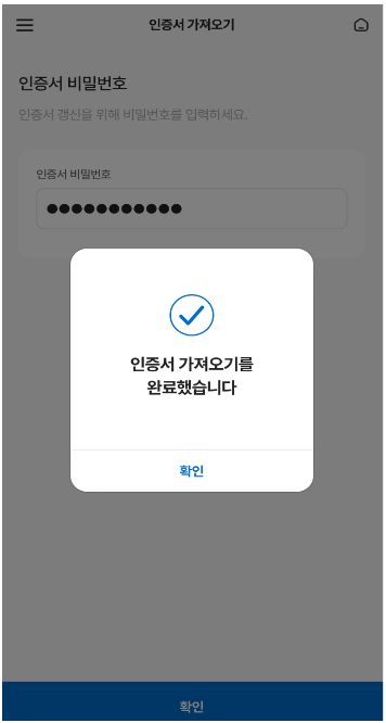 PC 공동인증서 내보내기 - 공인인증서 PC에서 스마트폰 모바일