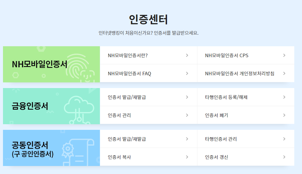 농협 모바일 공인인증서 발급 방법 - PC 공동인증서