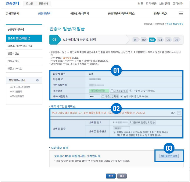 농협 모바일 공인인증서 발급 방법 - PC 공동인증서