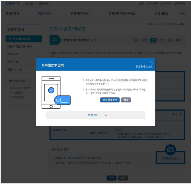 농협 모바일 공인인증서 발급 방법 - PC 공동인증서