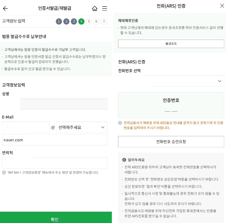 농협 모바일 공인인증서 발급 방법 - PC 공동인증서