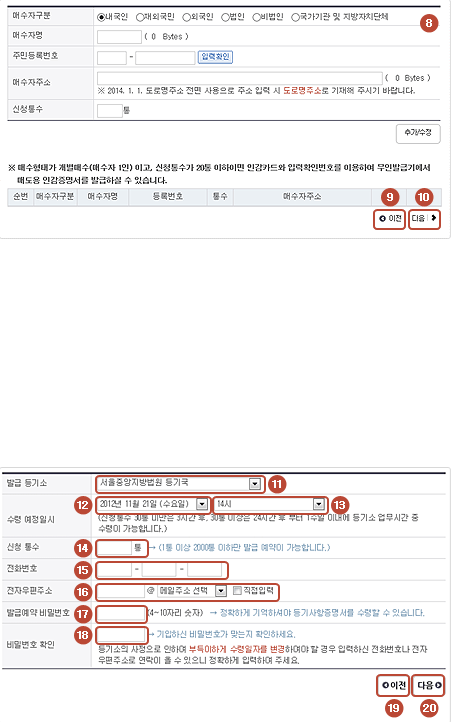 인감증명서 발급예약 방법