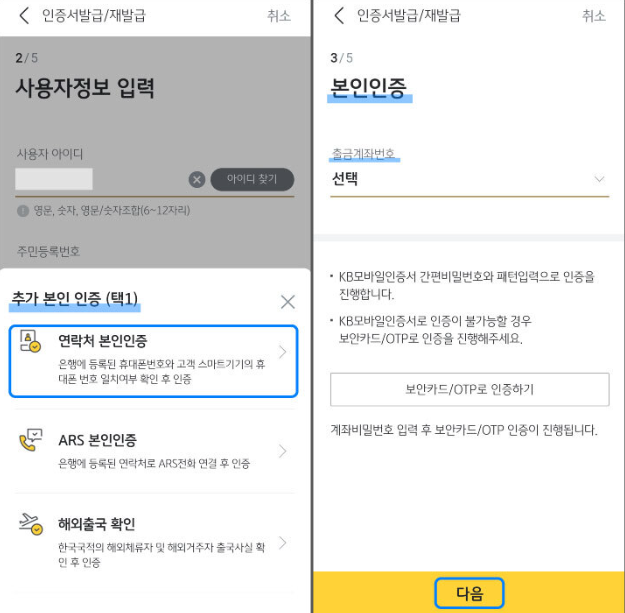 국민은행 공인인증서 발급 방법 - 공동인증서 모바일 PC 발급