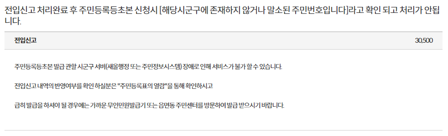 정부24 해당시군구에 존재하지 않거나 말소된 주민번호입니다 라고 확인될 때