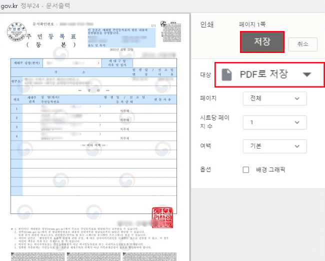 정부24 주민등록등본 발급 방법(무료) - 초본 포함