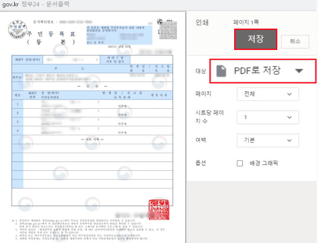 정부24 주민등록등본 발급 방법(무료) - 초본 포함