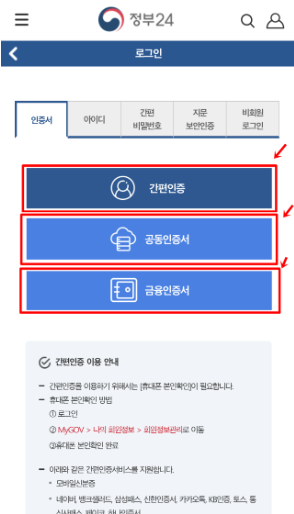 정부24 주민등록등본 모바일 발급 방법