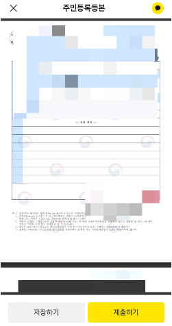 카카오톡 주민등록등본(초본) 모바일 발급 방법(23.12.20)