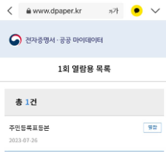 카카오톡 주민등록등본(초본) 공유하기