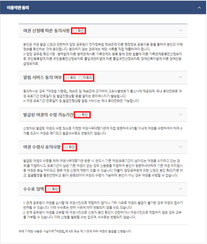 정부24 온라인 여권 재발급 신청 방법