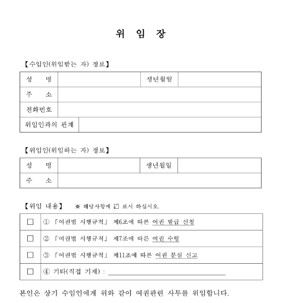 정부24 만 18세 미만 미성년자 여권 재발급 방법