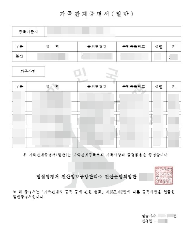 대법원 가족관계증명서 발급 방법(정부24 불가)