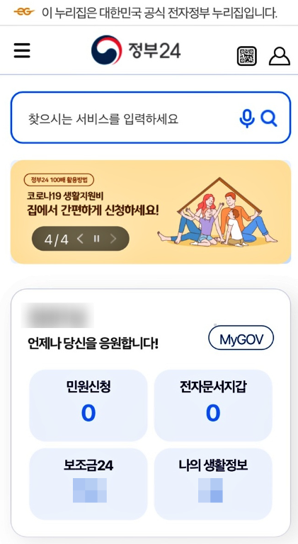 모바일 가족관계증명서 발급방법(정부24 불가) 열람 방법