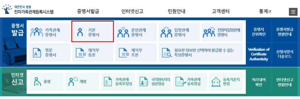 대법원 기본증명서 발급 방법(정부24 불가)