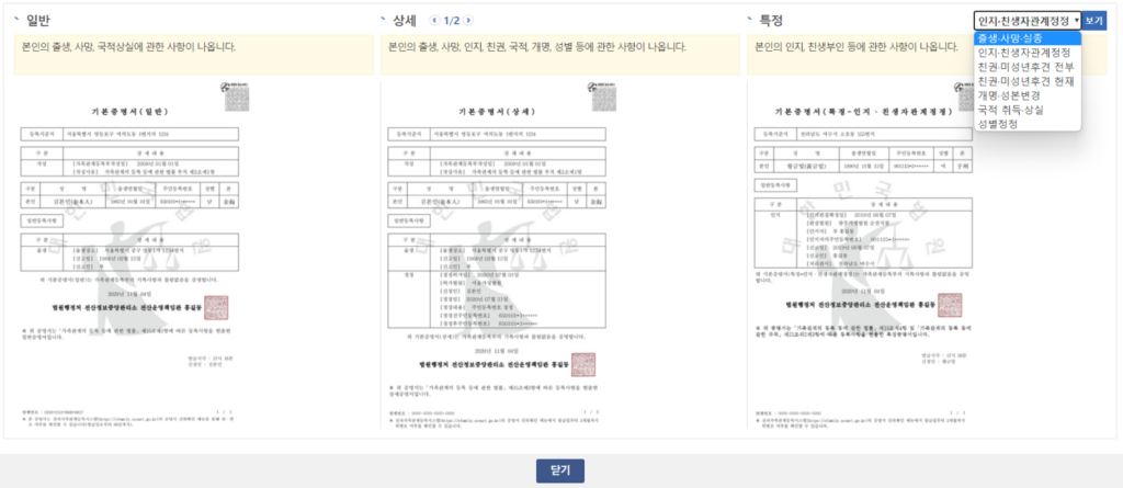 대법원 기본증명서 발급 방법(정부24 불가)