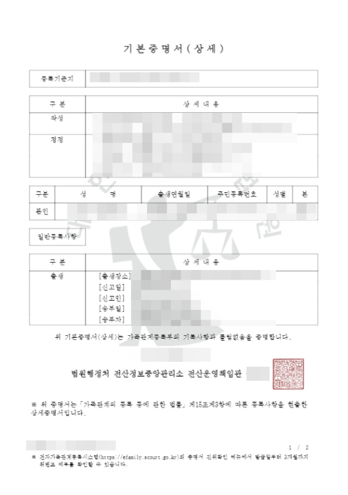 대법원 기본증명서 발급 방법(정부24 불가)