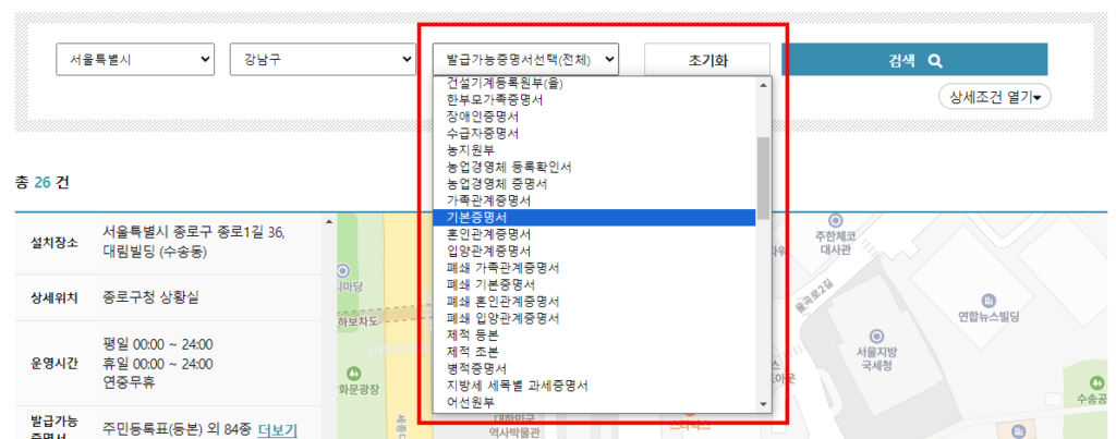 기본증명서 무인발급기 위치 찾기 서비스 사용법