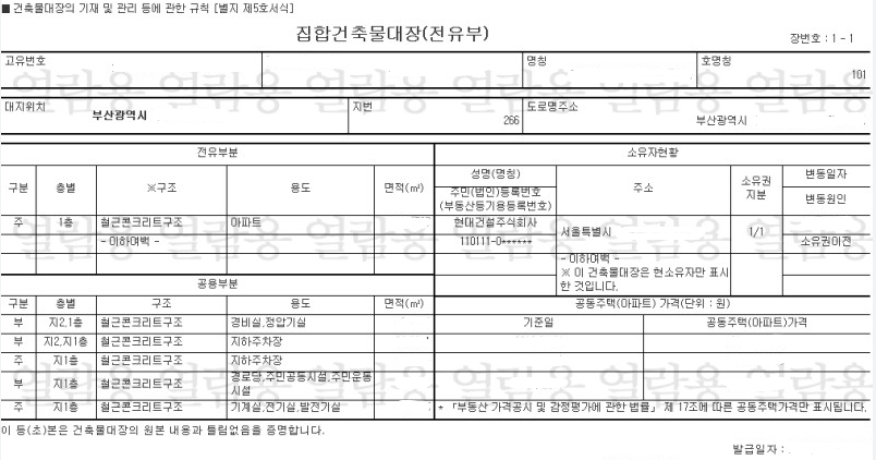 정부24 건축물대장 열람 방법 발급 방법