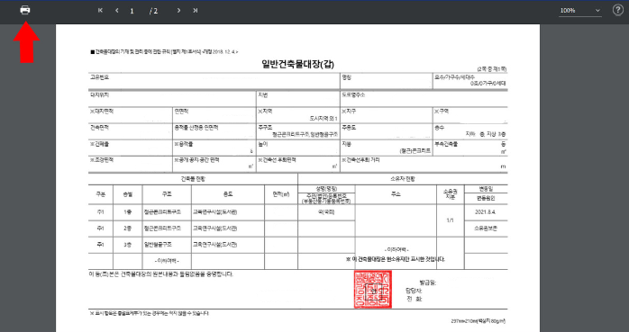 세움터 건축물대장 열람 방법 발급 방법