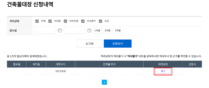 세움터 건축물대장 열람 방법 발급 방법