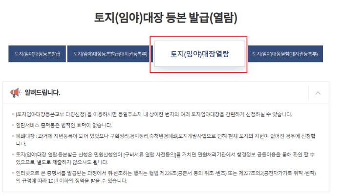 정부24 토지대장 열람 방법 임야대장 열람 방법