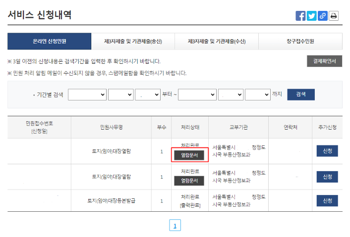 정부24 토지대장 열람 방법 임야대장 열람 방법