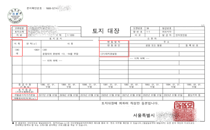 정부24 토지대장 열람 방법 임야대장 열람 방법