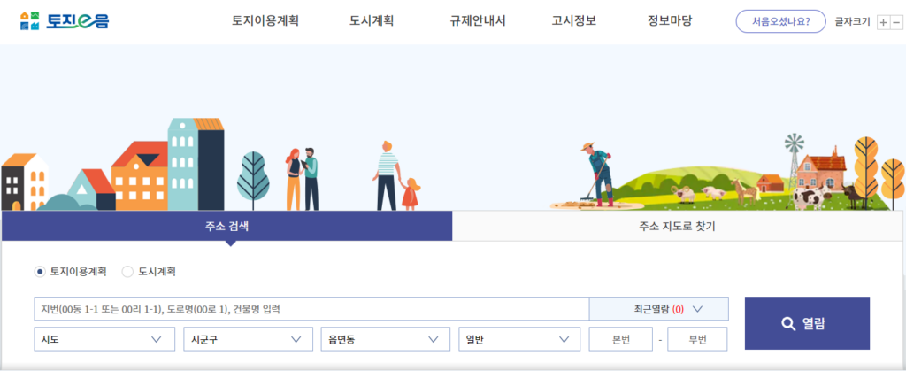 토지이음 지적도 열람 및 토지이음 지적도 다운로드 방법