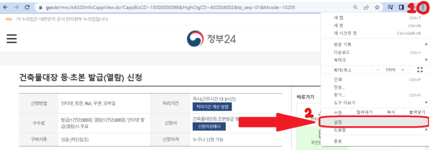 정부24 간편인증 팝업차단 해제 방법