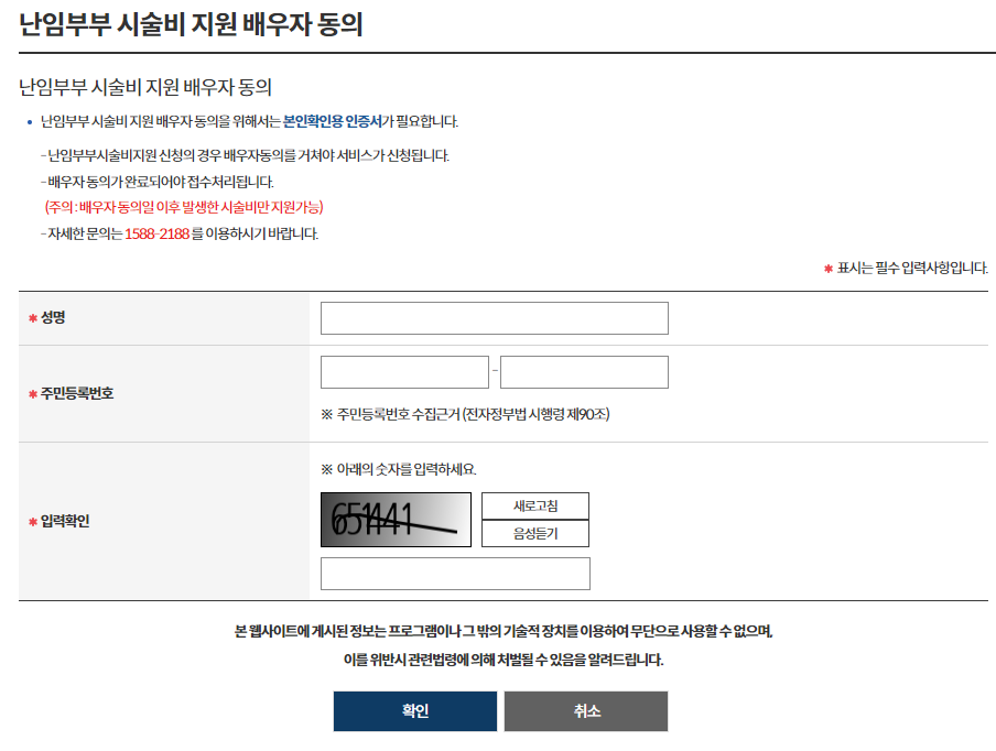 정부24 난임부부 시술비 지원 신청 방법