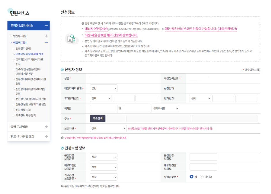 공공보건포털 e보건소 난임부부 시술비 지원 신청 방법