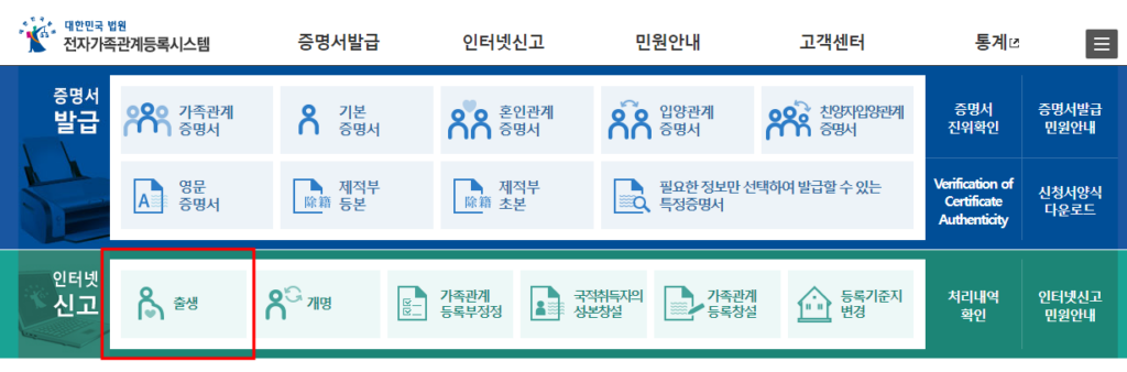 온라인 출생신고 방법